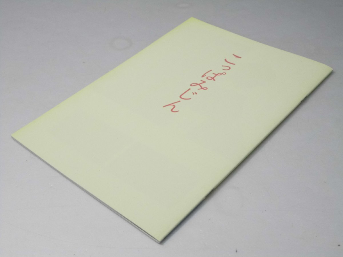 Glp_384826 こっぱみじん 映画パンフレット 田尻裕司.監督/我妻三輪子.他出演拍卖