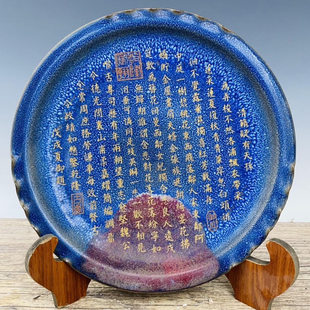 【永】宋時代 鈞窯 曜變刻詩描金盤 古陶磁器 陶芸 皿 中国陶瓷器 唐瓷 置物擺件 古美術品 古賞物 収集 旧家蔵出 中国唐物 A545拍卖