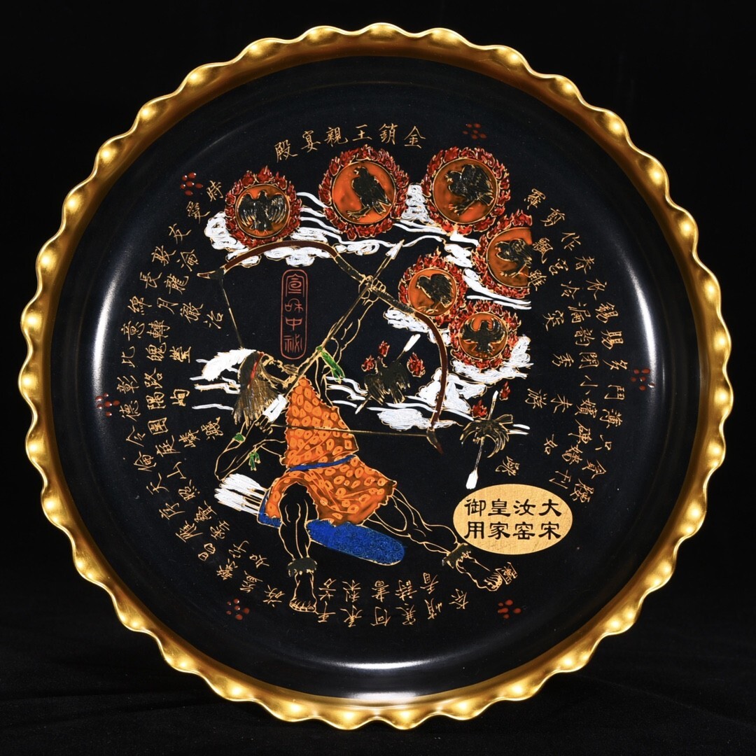 【永】宋時代 大宋汝窯皇家御用 黑釉描金加彩 人物盤 古陶磁器 陶芸 皿 中国陶瓷器 唐瓷 置物擺件 古美術品 古賞物 収集 旧家蔵出 中国唐物拍卖