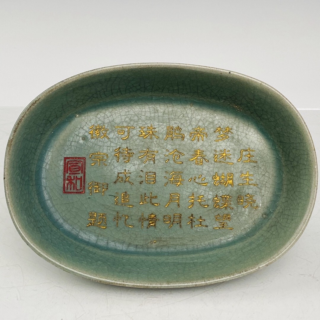 【永】宋時代 汝窯 刻詩銘文 水仙盆 古陶磁器 陶芸 皿 中国陶瓷器 唐瓷 置物擺件 古美術品 古賞物 収集 旧家蔵出 中国唐物 A92拍卖