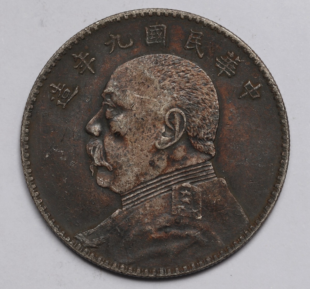 旧家蔵出し 中国古錢 中華民國九年 袁世凱 壹圓 銀貨 純銀保證 銀元 銀幣 古美術品 収集家 26.73g 38.9mm拍卖