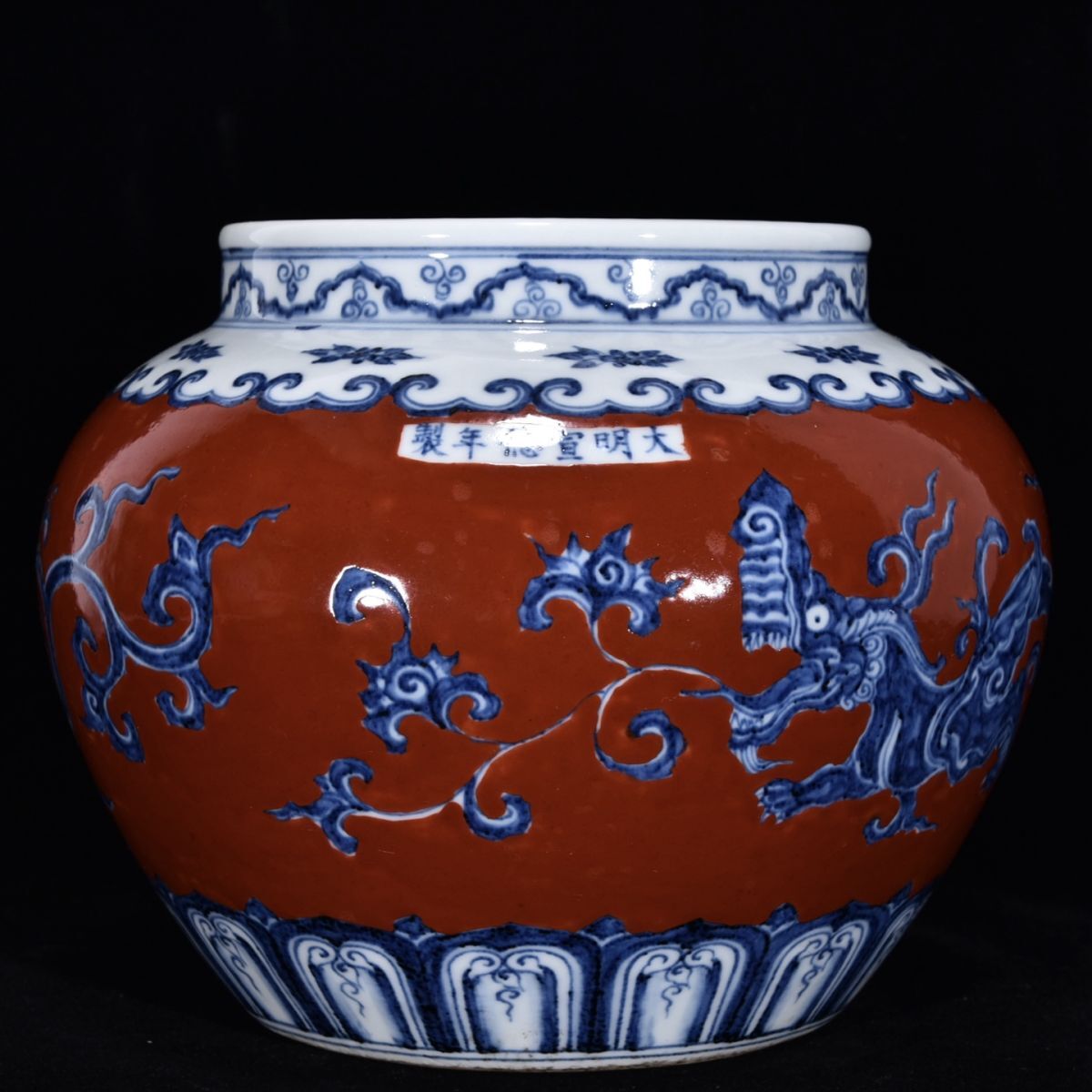 【永】明時代 大明宣德年製 紅彩青花 龍紋罐 古陶磁器 陶芸 皿 中国陶瓷器 唐瓷 置物擺件 古美術品 古賞物 収集 旧家蔵出 中国唐物 A5拍卖