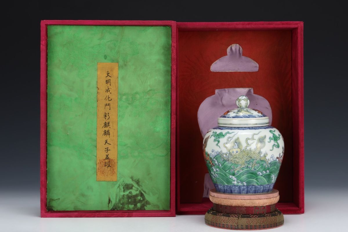 【永】明時代 成化年製 斗彩麒麟紋 天字蓋罐 古陶磁器 陶芸 皿 中国陶瓷器 唐瓷 置物擺件 古美術品 古賞物 収集 旧家蔵出 中国唐物 A19拍卖