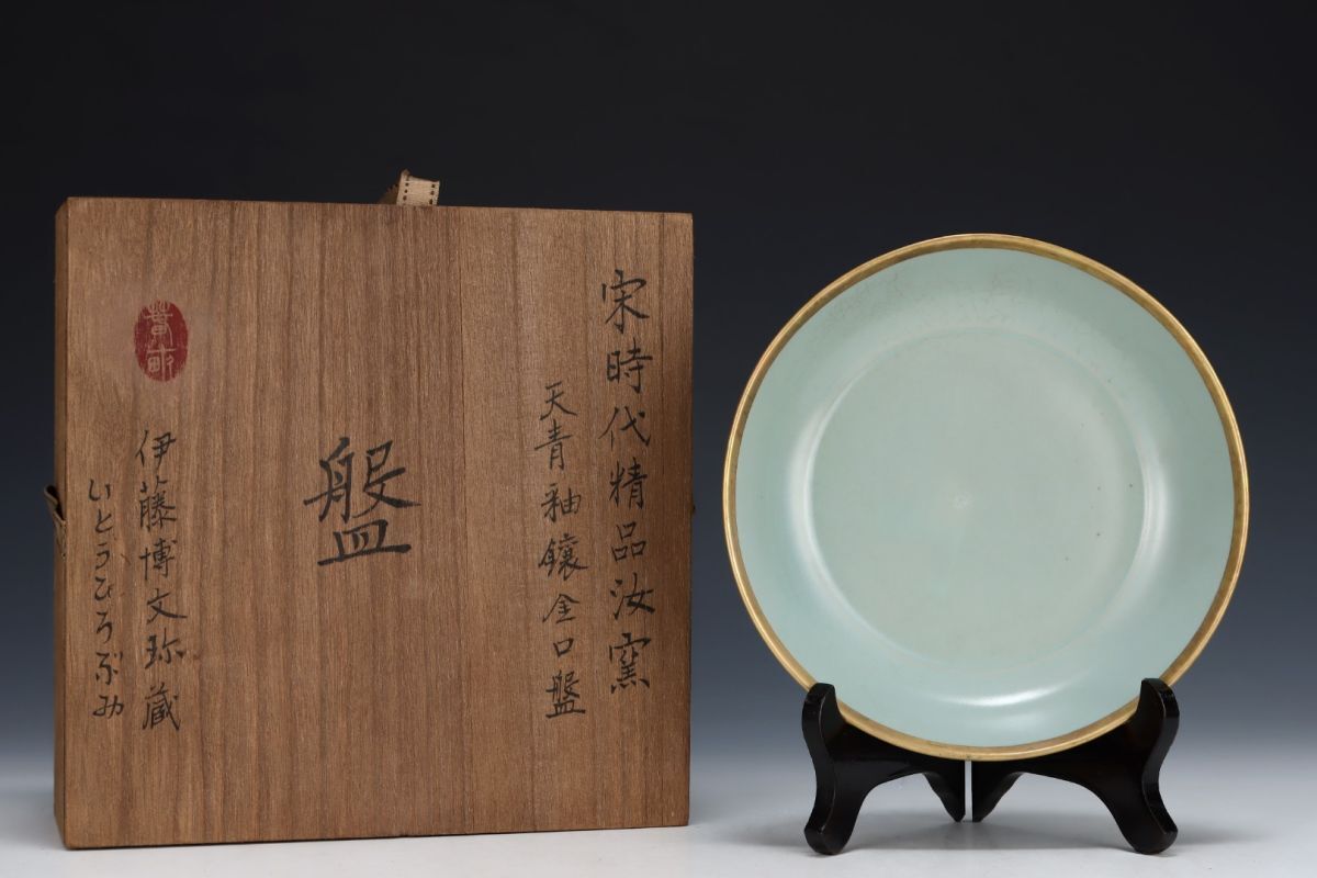 【永】宋時代 汝窯 乾隆御題 天青釉金口盤 古陶磁器 陶芸 皿 中国陶瓷器 唐瓷 置物擺件 古美術品 古賞物 旧家蔵出 中国唐物 A1拍卖
