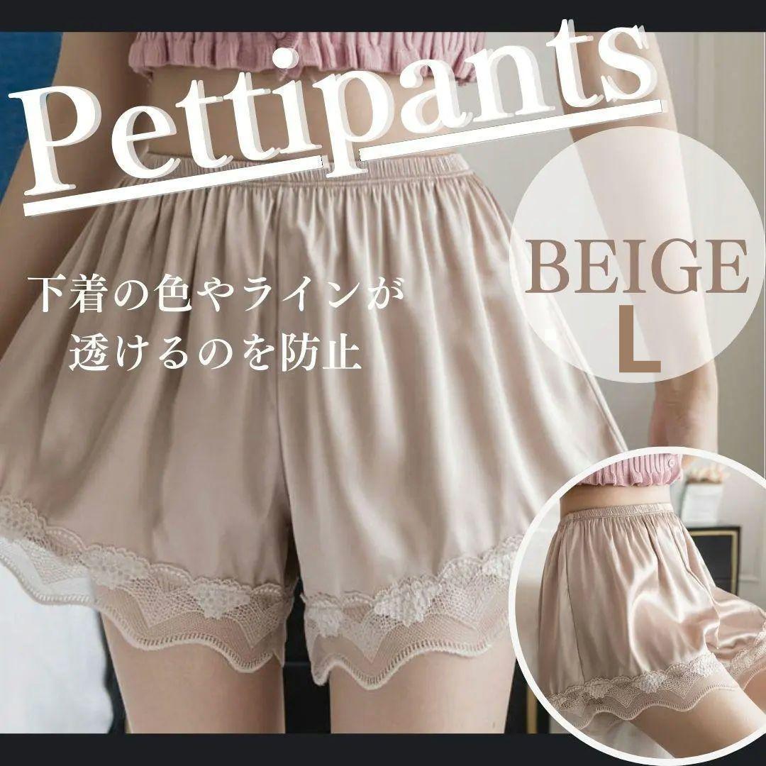 975 ペチパンツ レース L ペチコート 透け防止 インナー パンツ ベージュ フレア さらさら ウエストゴム ゆったり 部屋着拍卖