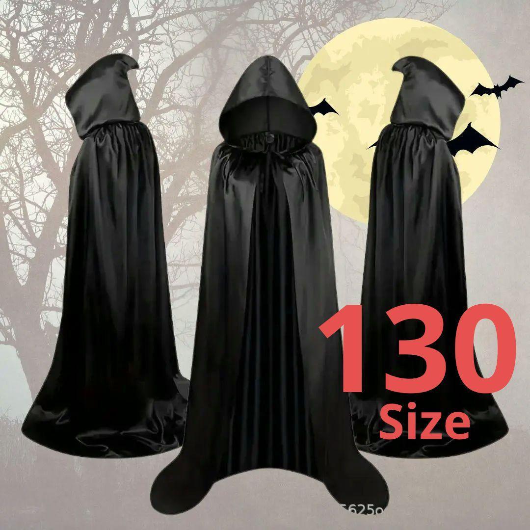 388 ハロウィン マント 130cm 黒 ロング丈 コスプレ 衣装 キッズ 子供 ハロウィンイベント イベント 仮装 魔女 おばけ ブラック拍卖