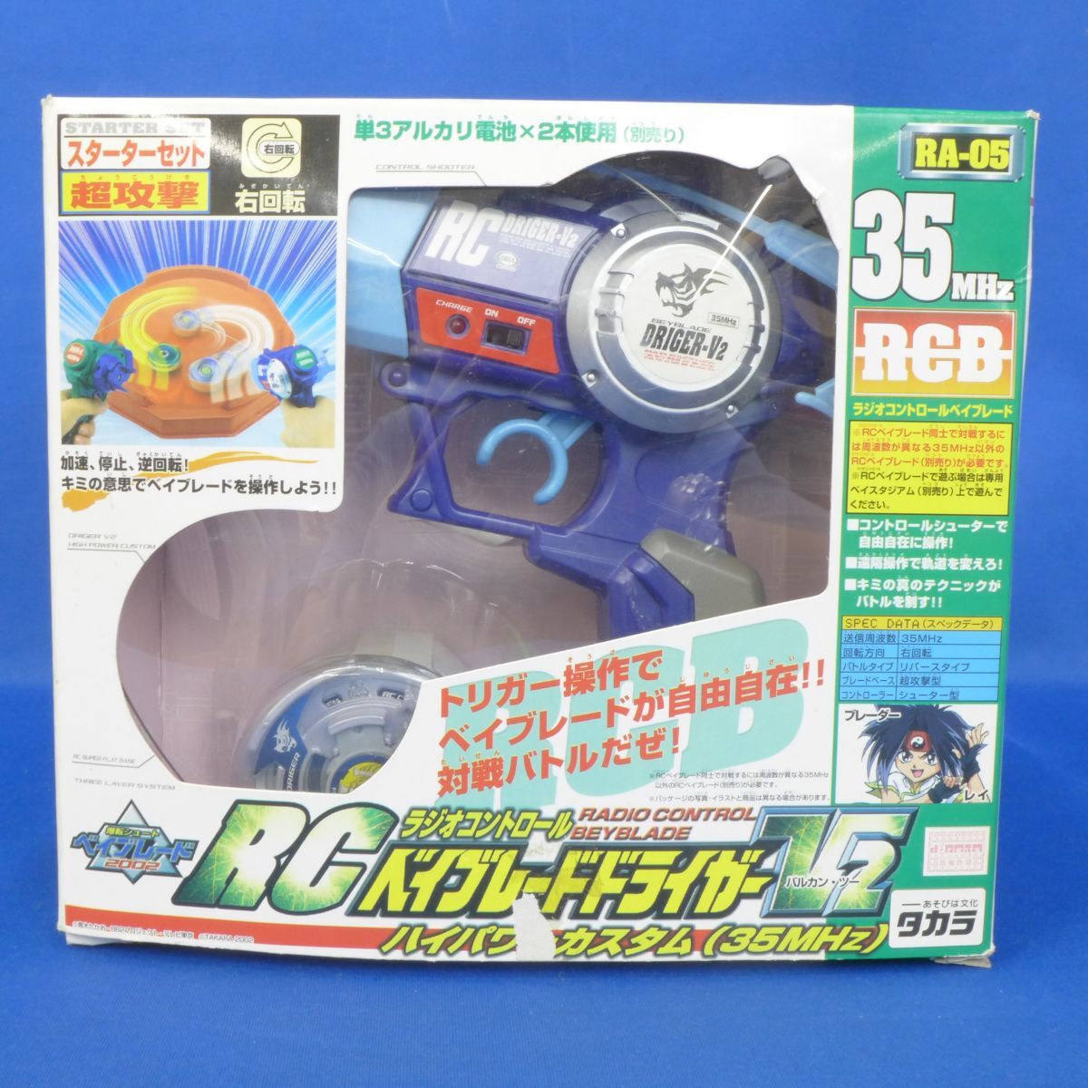 外B5008ジャンク 爆転シュートベイブレード RCベイブレードドライガーV2 ハイパワーカスタム 35MHz 右回転 超攻撃 ホビー拍卖