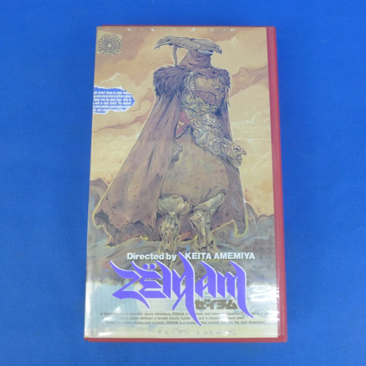 外B5074VHS ビデオ ゼイラム バンダイビジュアル  拍卖