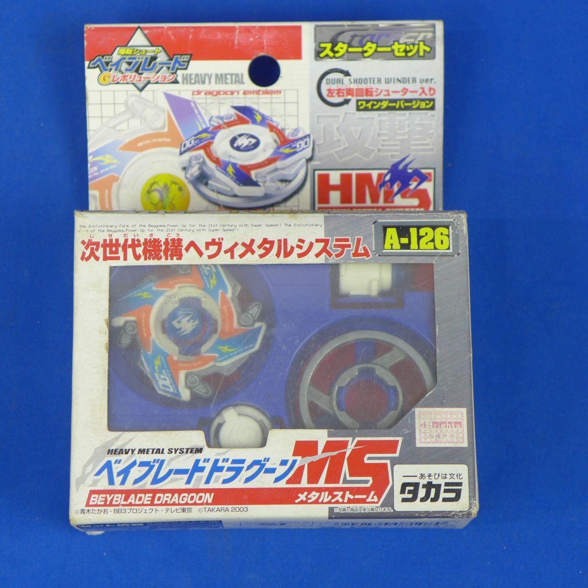 郵S2653●【難有】タカラ A-126 ベイブレード ドラグーンMS(メタルストーム) 爆転シュート ベイブレード Gレボリューション HMS拍卖