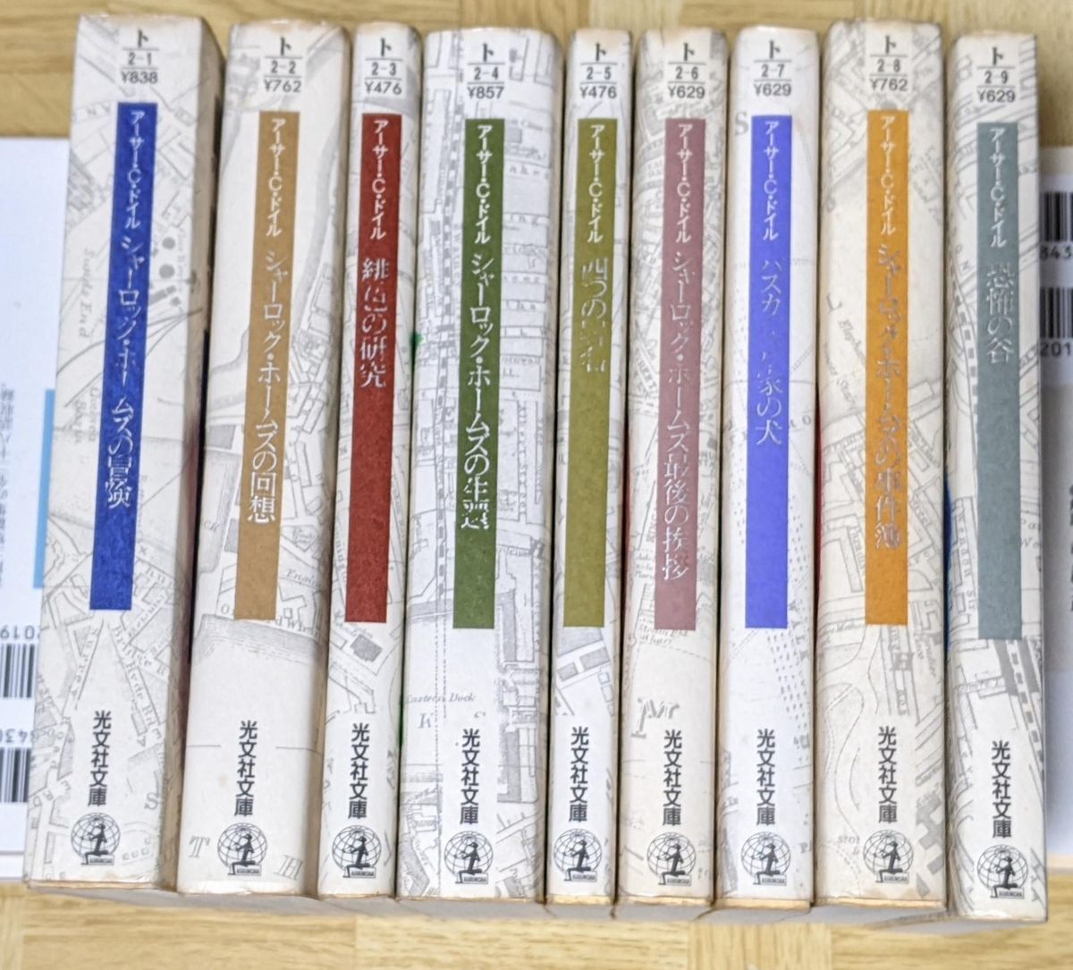 光文社文庫 新訳シャーロック・ホームズ全集 9冊 アーサー・コナン・ドイル 日暮雅通拍卖