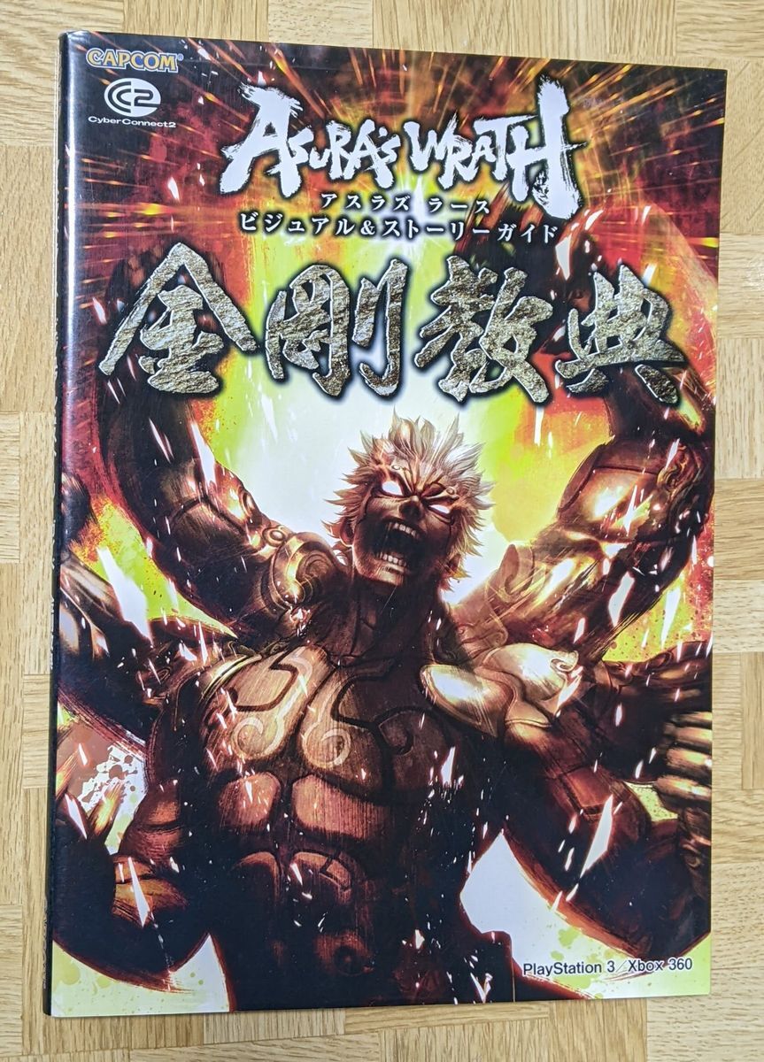 「アスラズ ラース ビジュアル&ストーリーガイド 金剛経典」カプコン拍卖