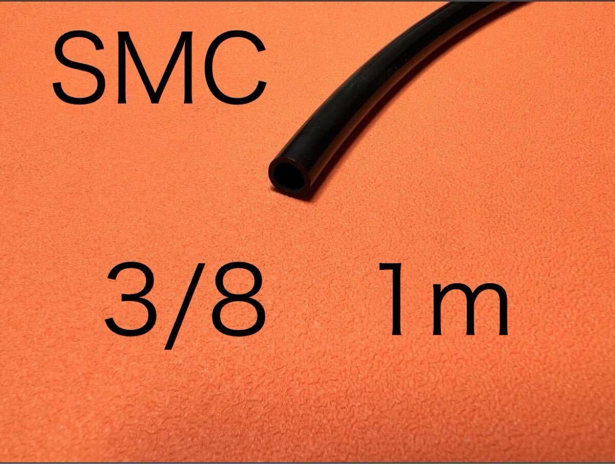 エアサス 3/8ホース 1m SMC 拍卖