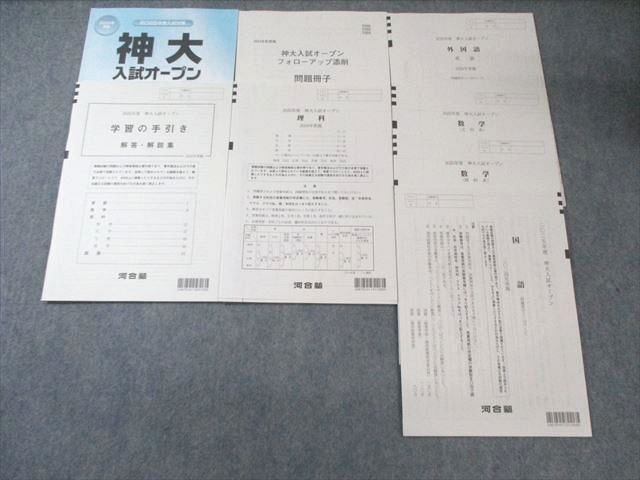 駿台/Z会 神大入試オープン 未使用品 2024 英語/数学/国語/理科 理系 020S0D拍卖