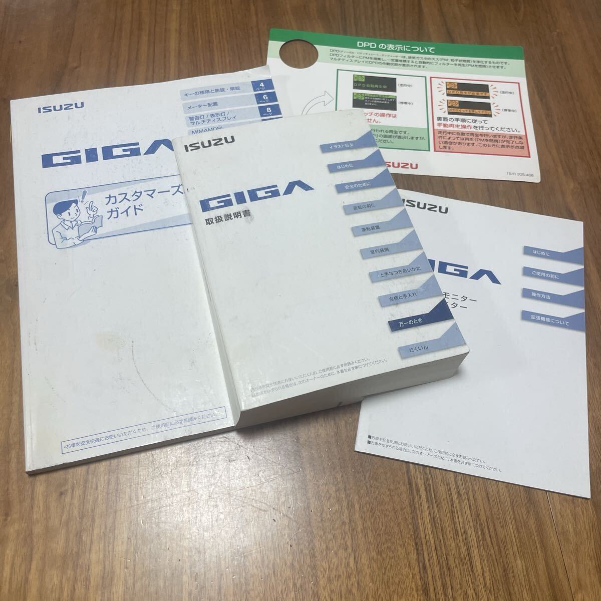 いすゞ 新型 ギガ 取扱説明書 GIGA 取説 おまけ 有り カスタマーズガイド バックアイ モニター拍卖