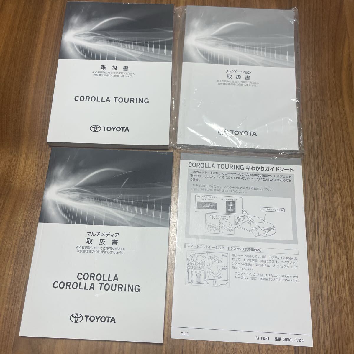 トヨタ 新型 カローラ ツーリング ハイブリッド 取扱説明書 セット TOYOTA COROLLA TOURING HV 取説マルチメディア ナビゲーション拍卖