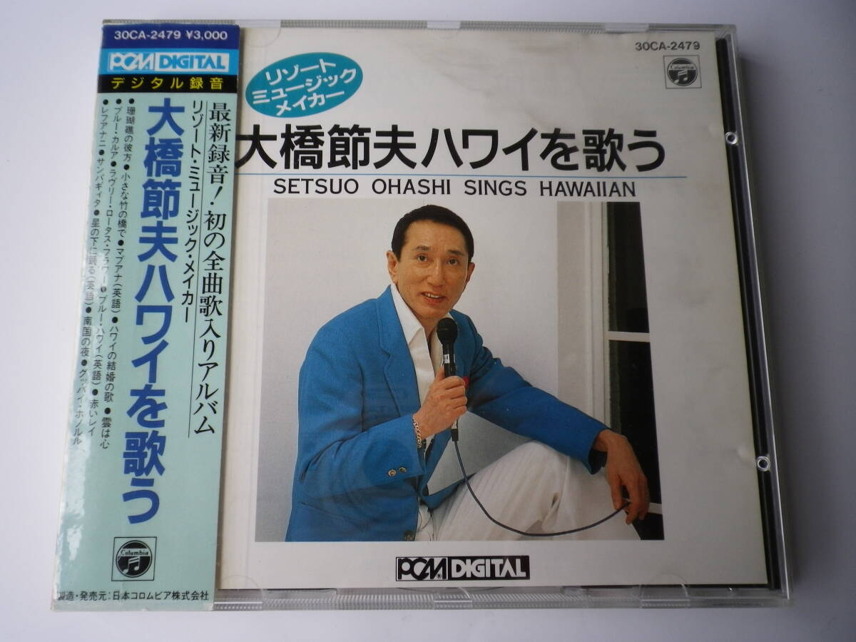 ☆★『大橋節夫ハワイを歌う』★☆(KA)拍卖