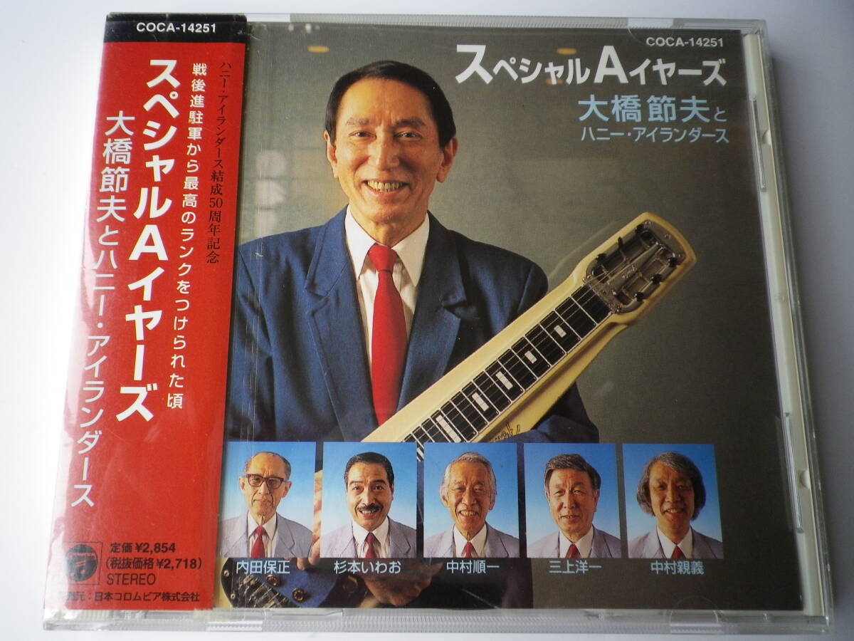 ☆★『スペシャルAイヤーズ / 大橋節夫とH.I.』★☆(KA)拍卖