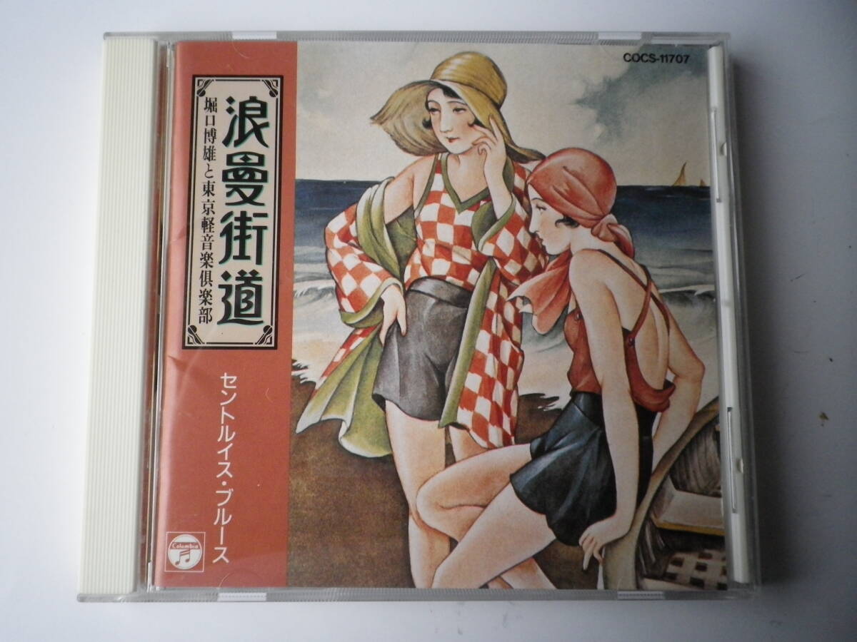 ☆★『浪漫街道 / セントルイス・ブルース』(う)★☆拍卖