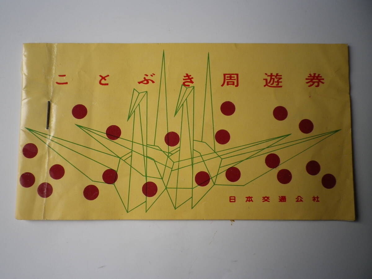 ☆★『周遊船車券 塩釜→海松島(旧JTB発行) / 昭和38年当時』★☆拍卖