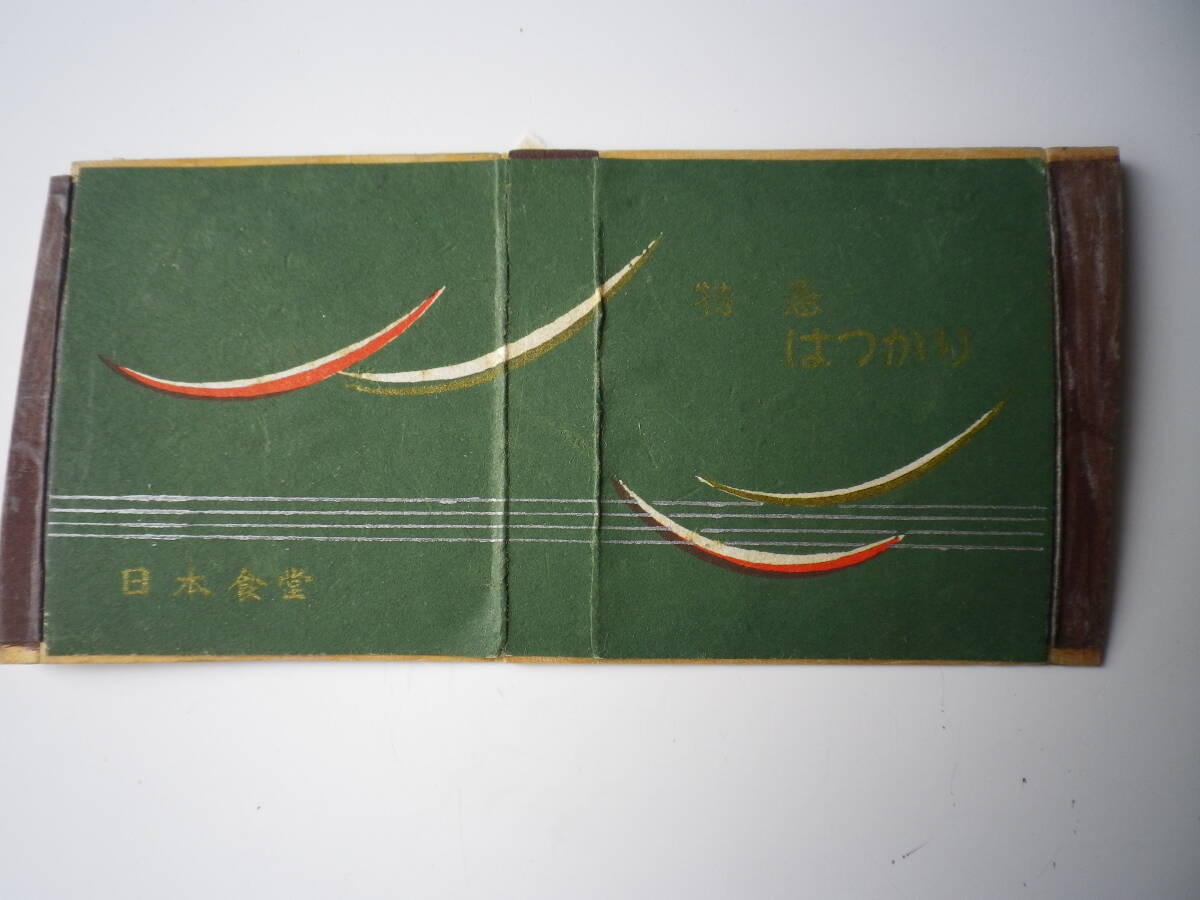 ☆★『特急はつかり 食堂車 マッチ(切り開き品) / 昭和38年当時』★☆拍卖