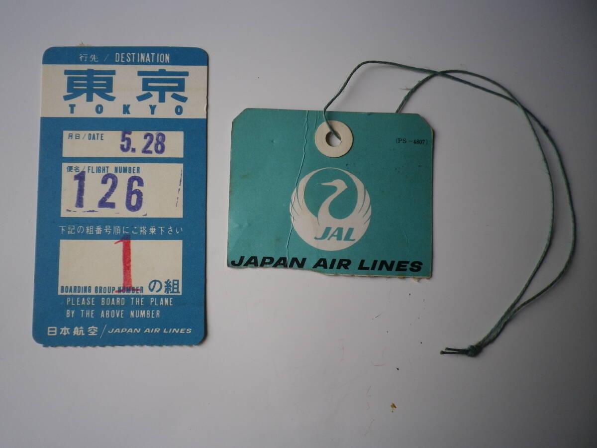 ☆★『JAL日本航空 搭乗券・荷物札 半券(昭和30年代後半)』★☆拍卖