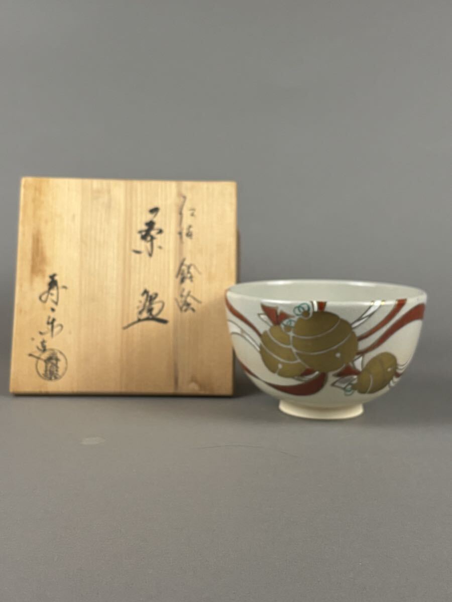抹茶碗 仁清 鈴絵 茶碗 京焼 寿樂 工藤寿樂  茶道具拍卖