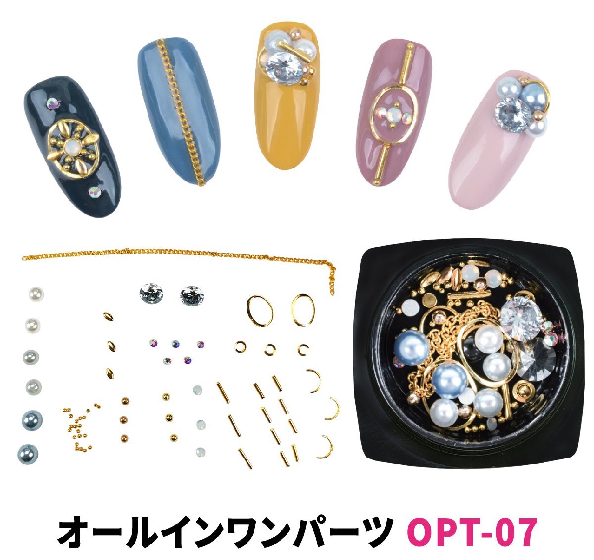 オールインワン ネイル パーツ セット メタル フレーム アーチ ブリオン スタッズ スティック チェーン パール ストーン MIX OPT-07拍卖