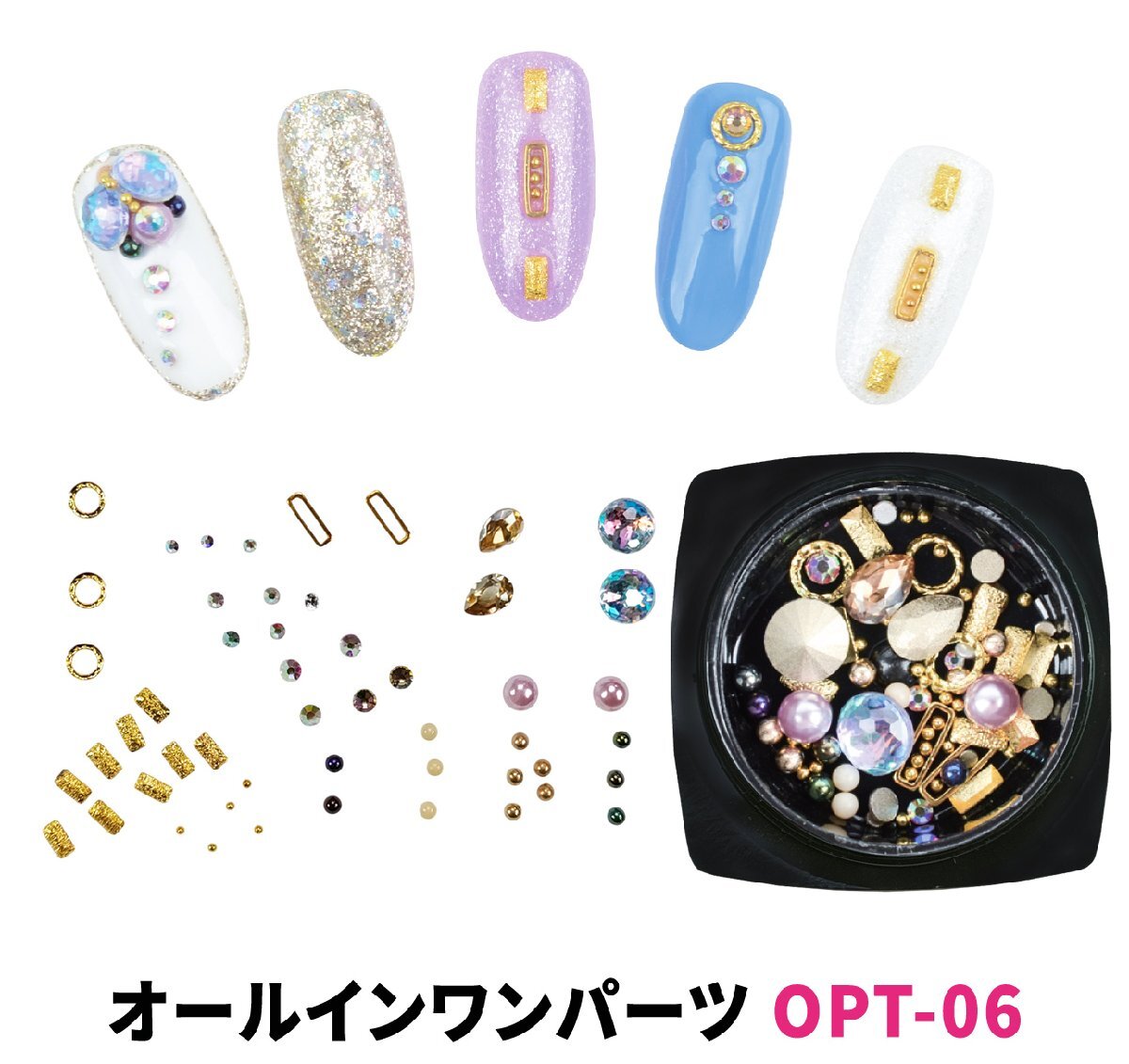 オールインワン ネイル パーツ セット メタル フレーム アーチ スタッズ スティック パール ストーン MIX OPT-06拍卖