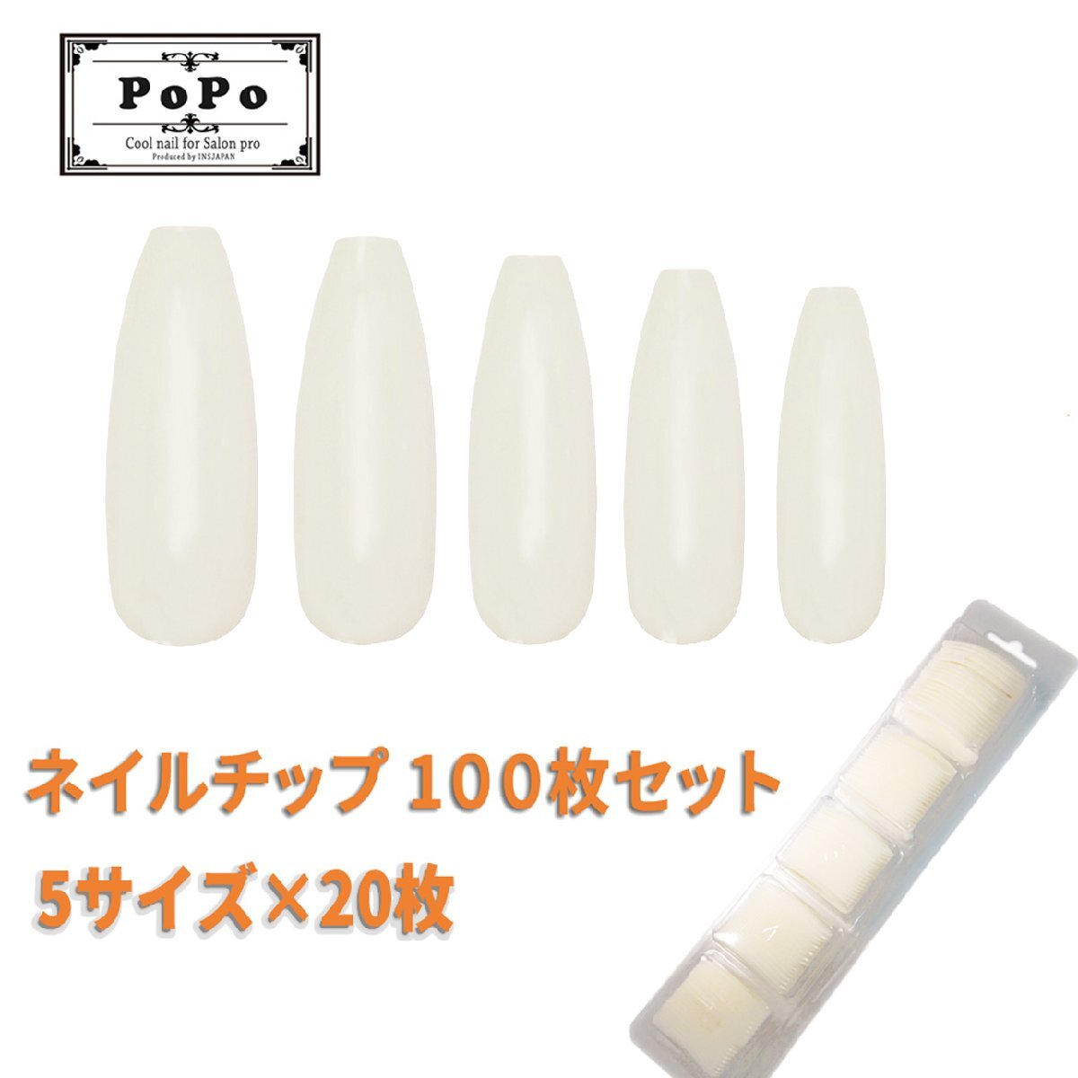 ネイル チップ 100枚セット バレリーナカット 5サイズ各20枚 ナチュラル ホワイト拍卖