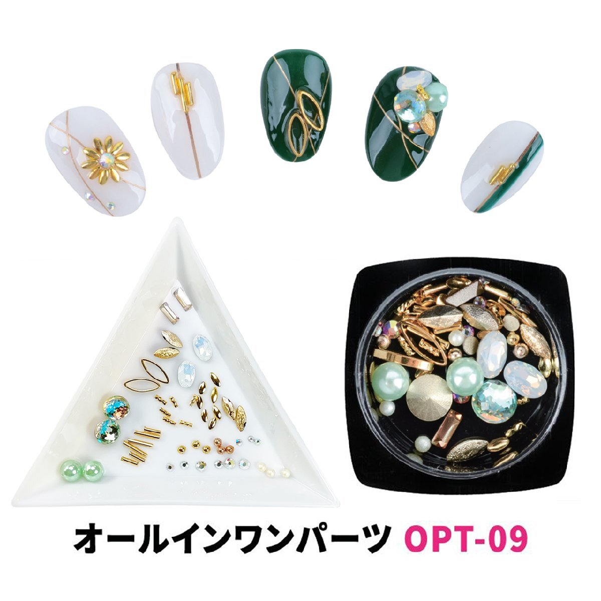 オールインワン ネイル パーツ セット メタル フレーム スタッズ スティック パール ストーン MIX OPT-09拍卖