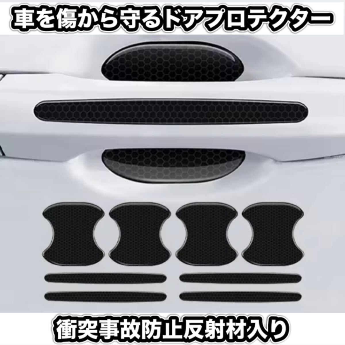 反射ドアプロテクター4ドア ブラック ハニカム 外装 ステッカー マツダ スバル トヨタ ホンダ 三菱 日産 スズキ ダイハツ VW レクサス MINI拍卖