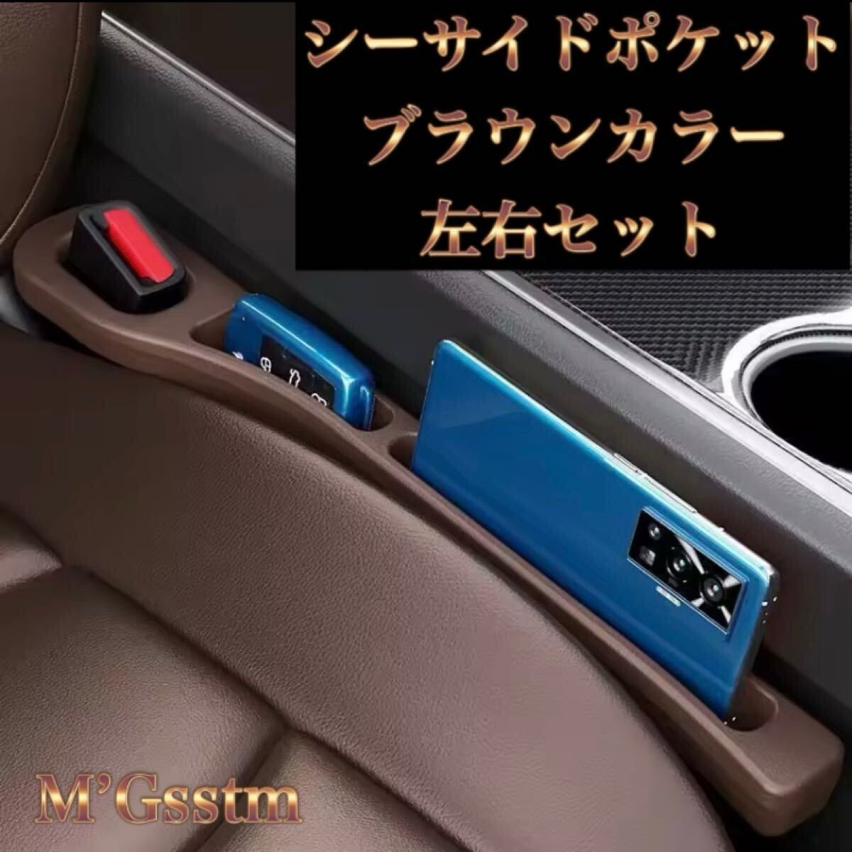 ブラウン 左右セット 車用 隙間クッション シーサイドポケット すき間ポケット 落下防止グッズ 車内収納 快適便利 カー用品 コンソール BOX拍卖