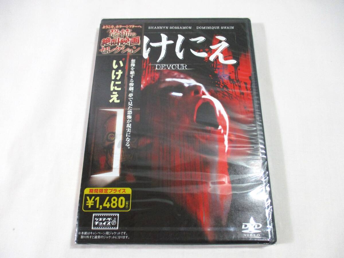 【359】『 未開封 DVD いけにえ セル版 』拍卖