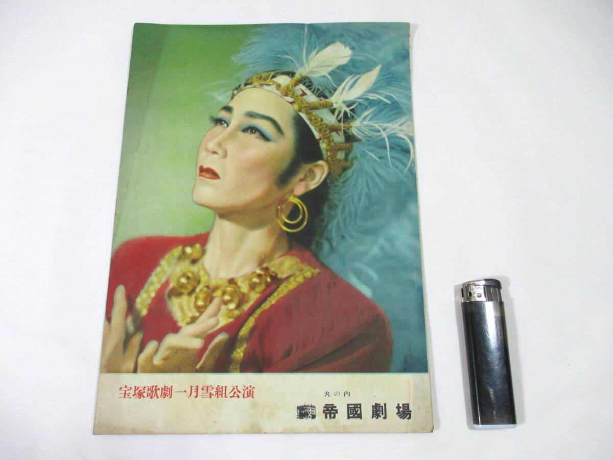 【382】『 宝塚歌劇一月雪組公演 昭和26年 舞台プログラム ブルウ・インザ・ナイト/宝塚フェア 帝国劇場 』拍卖