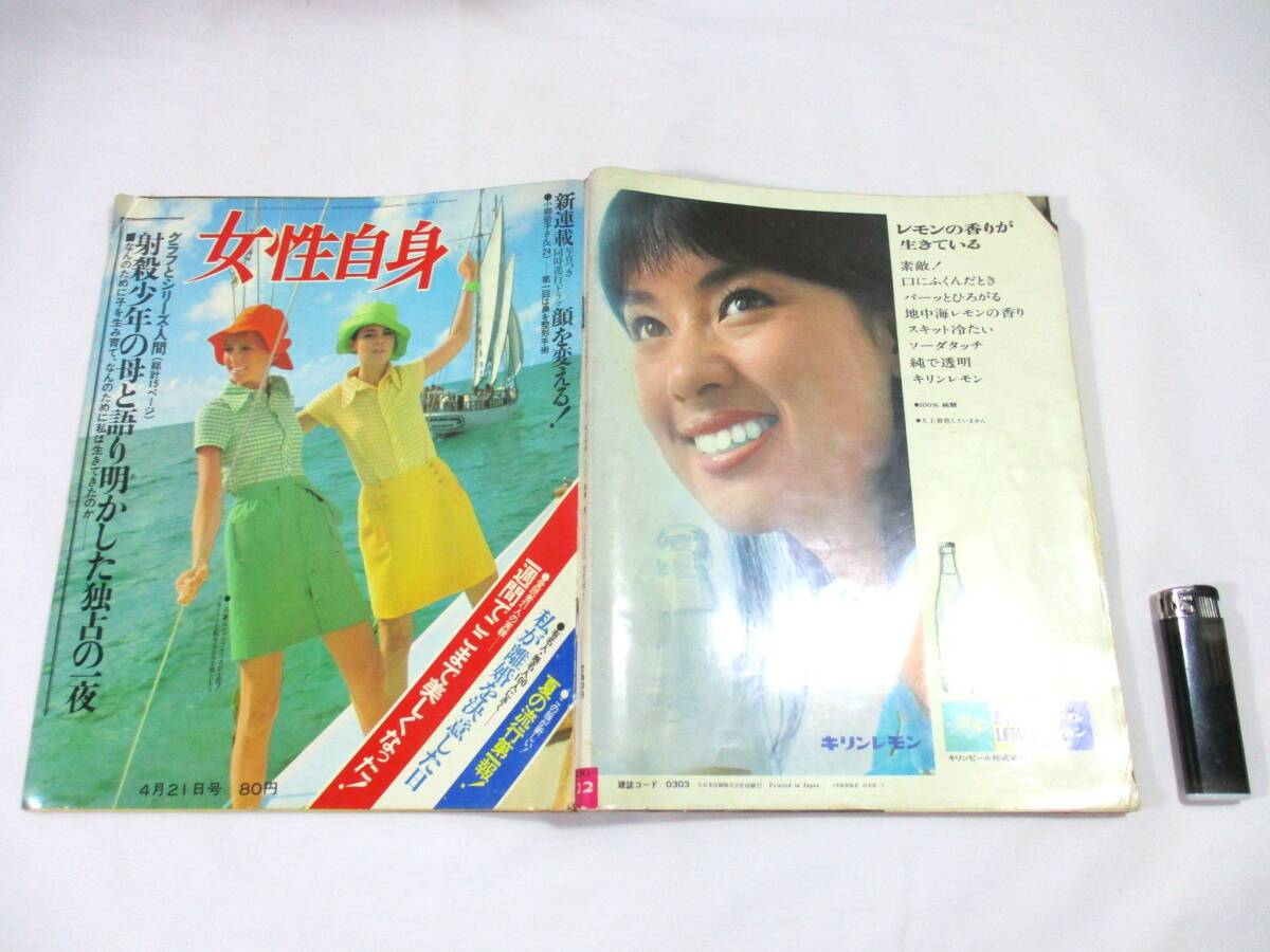 【457】『 女性自身 昭和44年4月21日 坂本スミ子/有馬稲子/日野てる子/九重佑三子/鰐淵晴子/松原智恵子/星由里子/三田佳子 』拍卖