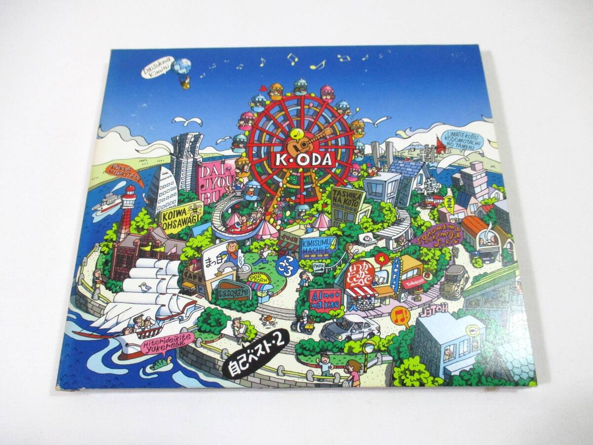 【513】『 CD 自己ベスト 2 / 小田和正 FHCL-2024 』拍卖