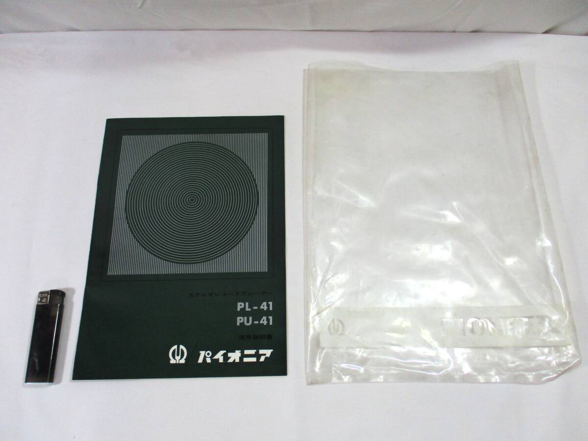 【535】『 パイオニア PL-41 PU-41 レコードプレーヤー 取扱説明書 』拍卖