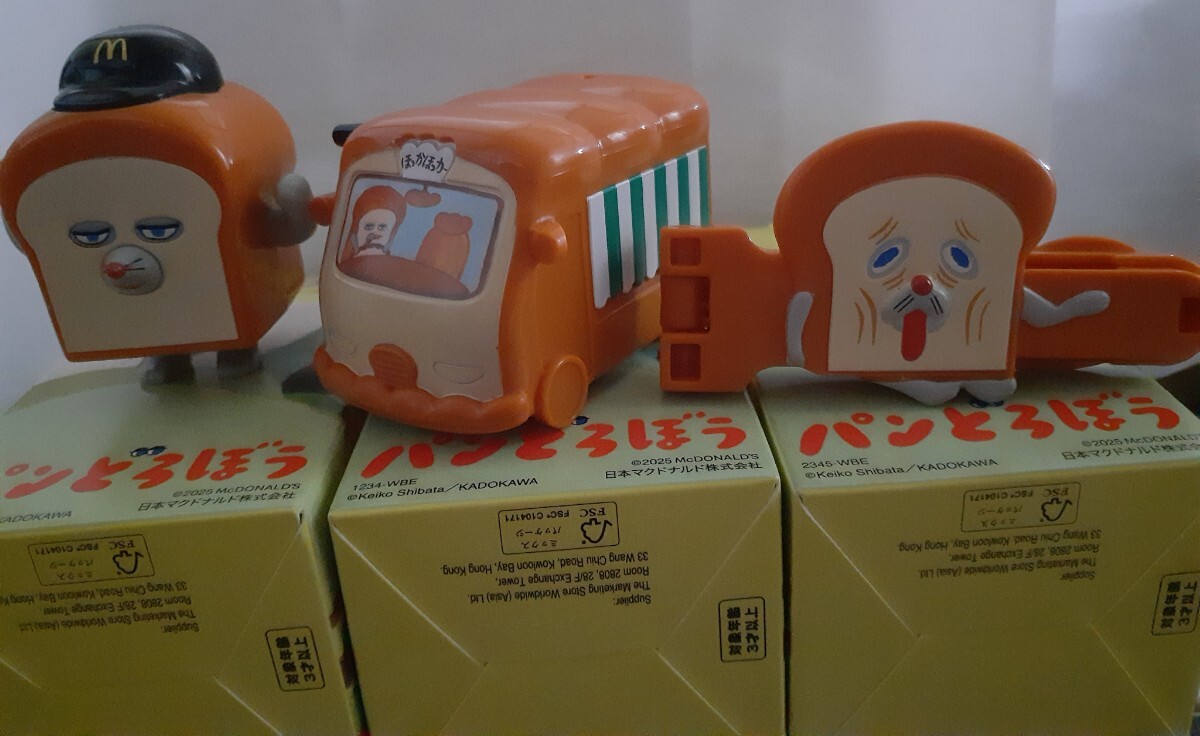 パンどろぼう ハッピーセット 第1弾 おもちゃ 全3種類コンプリート セット拍卖