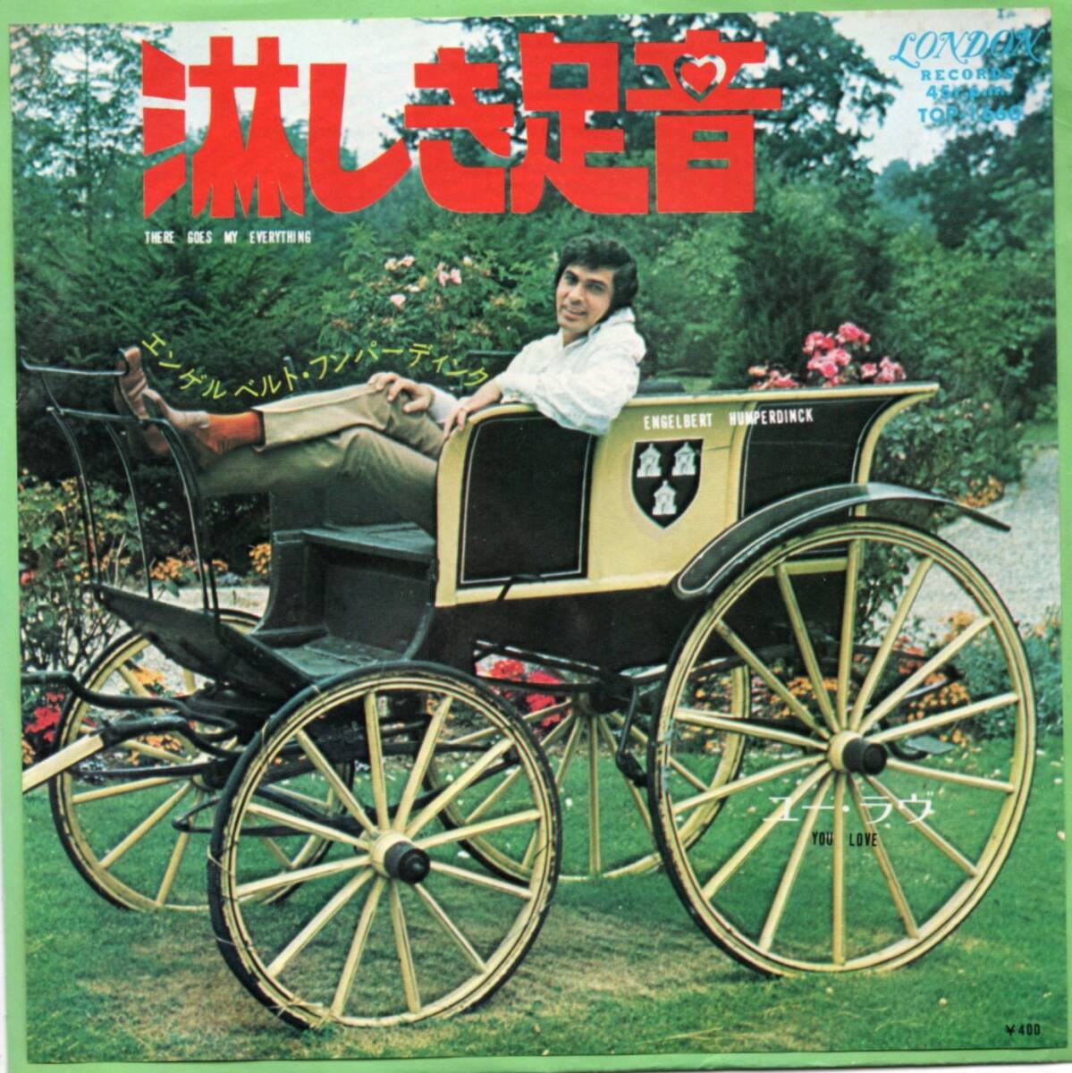 貴重盤 / エンゲルベルト・フンパーディング / 淋しき足音 / ユー・ラヴ (JAPAN 45' Vinyl 日本盤) / Engelbert Humperdinck拍卖