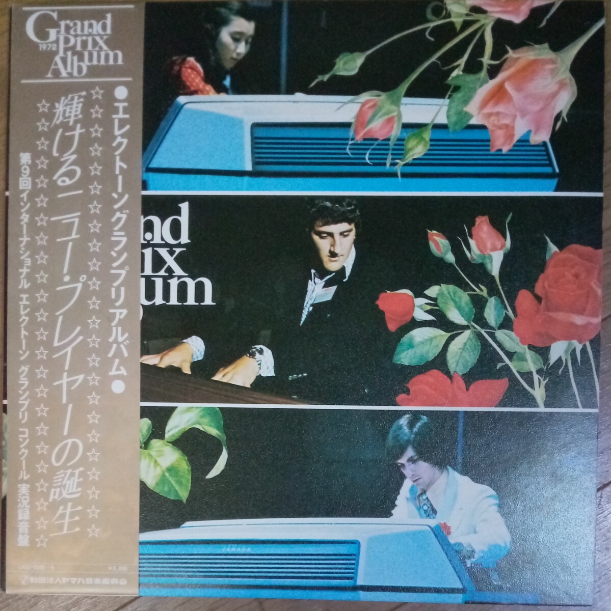 貴重盤・帯付 / 第9回インターナショナル・エレクトーン・グランプリ・アルバム (JAPAN 日本盤 2LP) / 松田昌 / 唯井明代 / 小林克也 拍卖