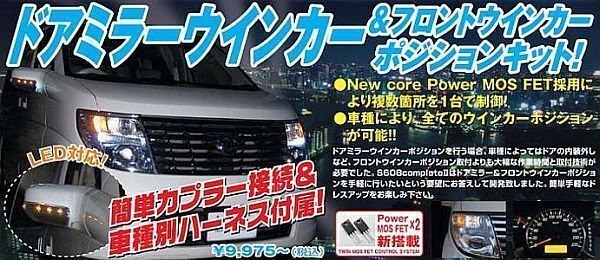シエクル 【S608C2-00R】 ドアミラー&ウインカーポジションキット カプラーON アベンシスワゴン AZT250W/AZT251W/AZT255W拍卖