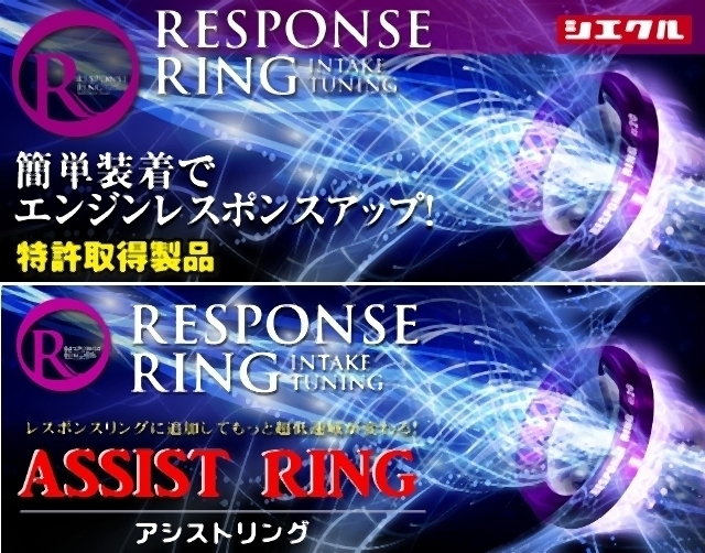 ☆特許品☆ シエクル レスポンスリング & アシストリング セット品 RAV4ハイブリッド AXAH52/AXAH54 【RT19RS/RR15TP】拍卖