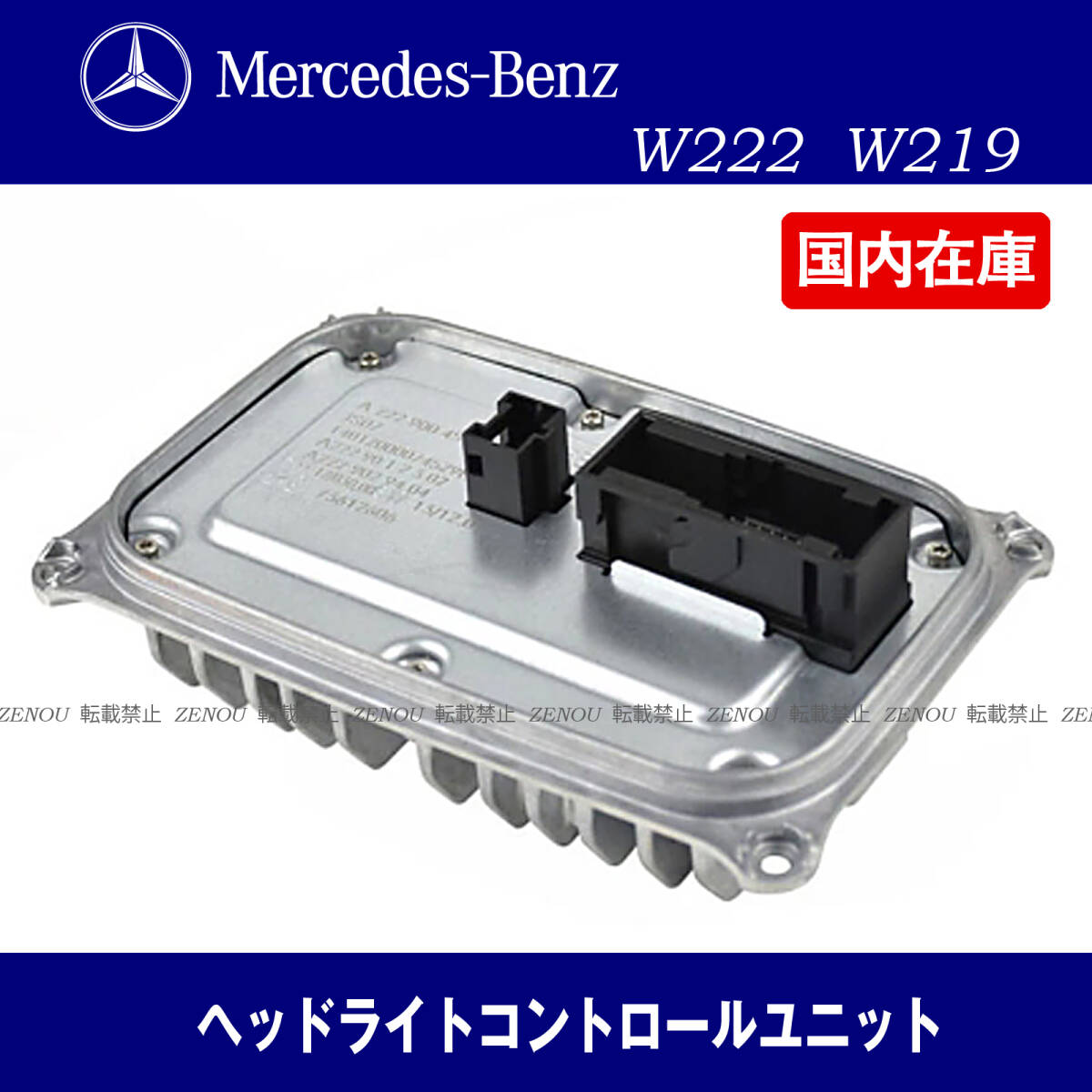 新品 ベンツ W222 W217 ヘッドライト モジュール バラスト A2229004505 A2059004330 A2059005110 A2059006905 A2229000806拍卖