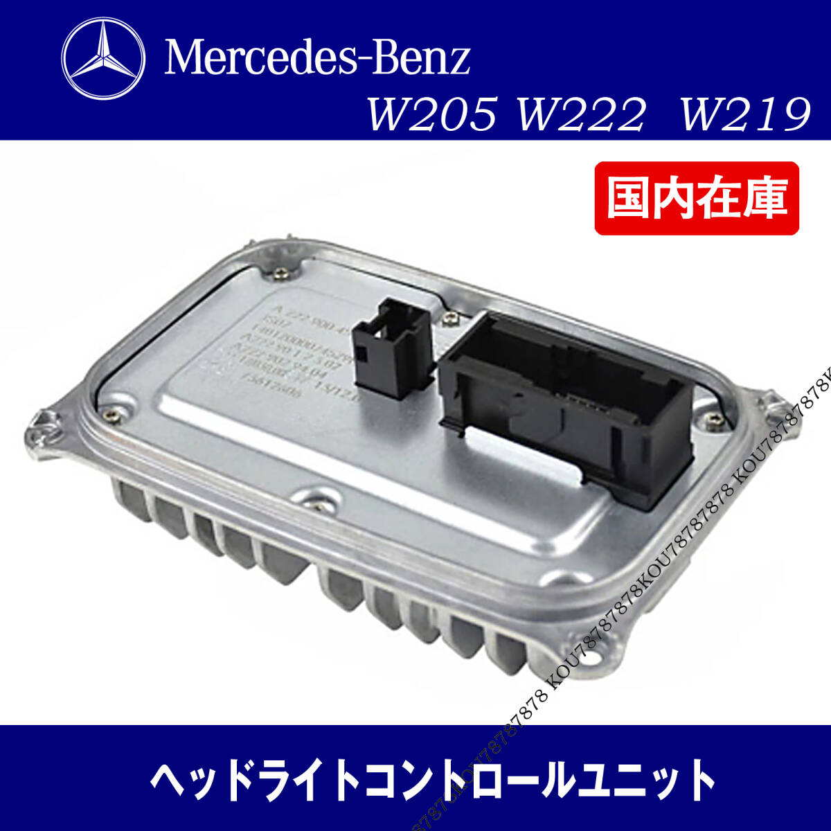 新品 ベンツ W205 ヘッドライト モジュール バラスト A2229004505 A2229008105 A2059004330 A2059005110 A2059006905 A2229000806拍卖