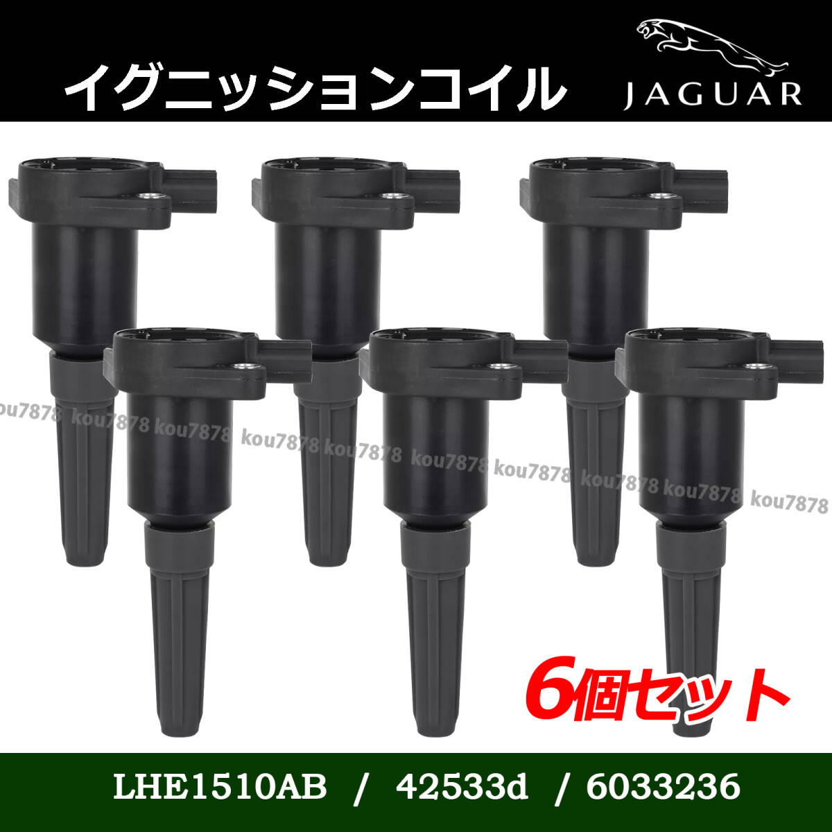 ジャガーXJ6 XJR XJS 2ピン 点火コイル イグニッションコイル 6本  LHE1510AB 42533D拍卖