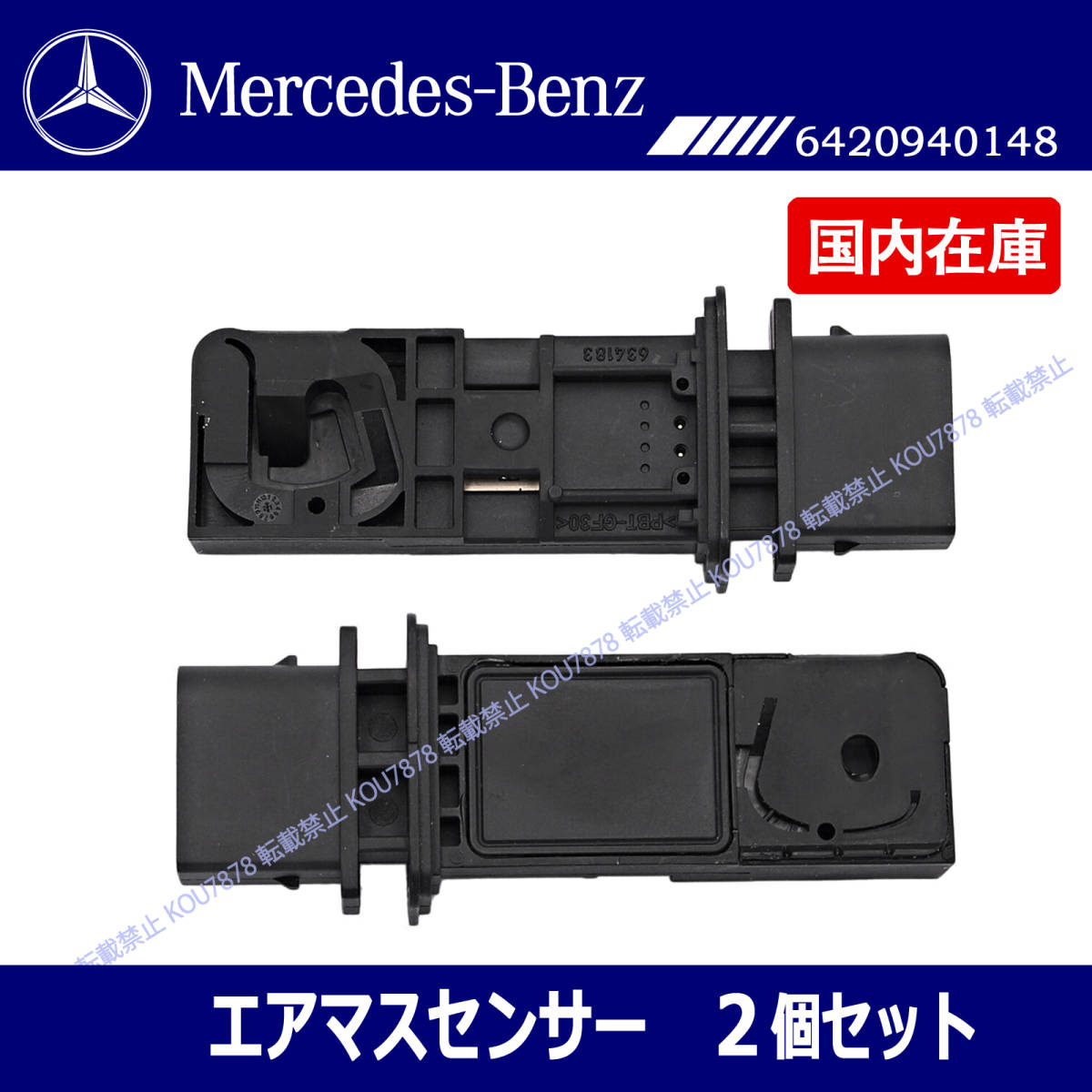 ベンツ W211 S211 W212 S212 W164 W463 G350 2個セット エアマスセンサー エアフロセンサー/ 0281002695 A6420940148拍卖