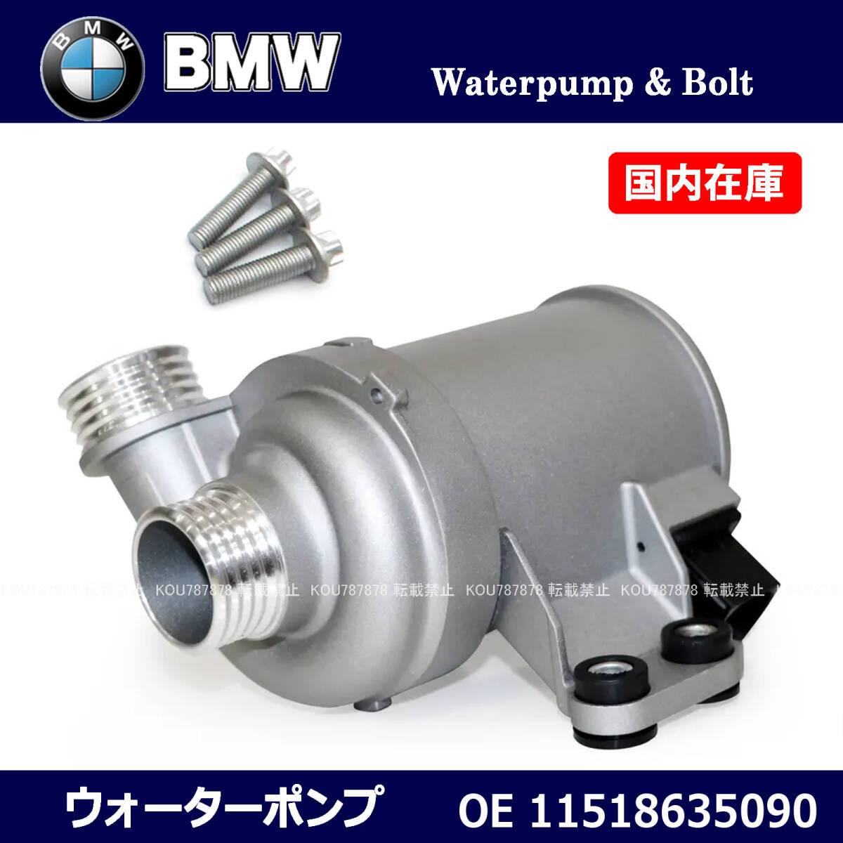 新品 BMW F20 F21 F22 F23 F30 F31 F34 F32 F33 F36 F07 F10 F11 F06 F12 F13 F15 F16 N55 電動 ウォーターポンプ ボルト付 11518635090拍卖