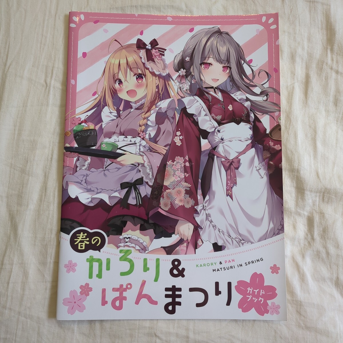 春のかろり&ぱんまつりガイドブック karory KAROMIX ぱんのみみ拍卖