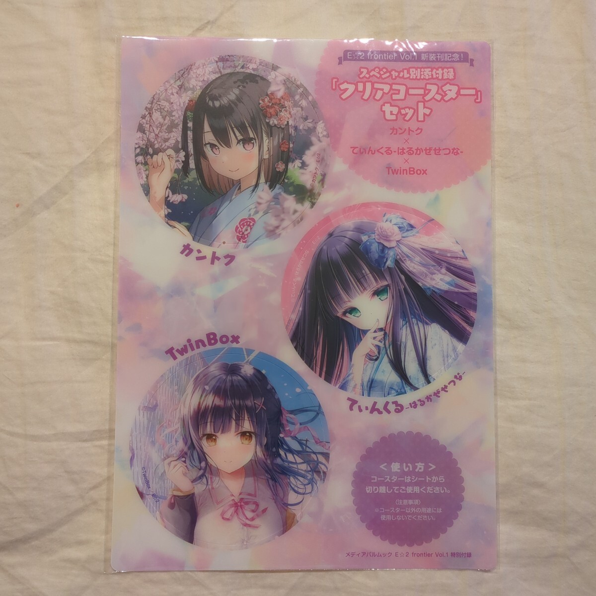 カントク てぃんくる はるかぜせつな TwinBox クリアコースターセット 3枚組 E☆2 frontier Vol.1付録拍卖