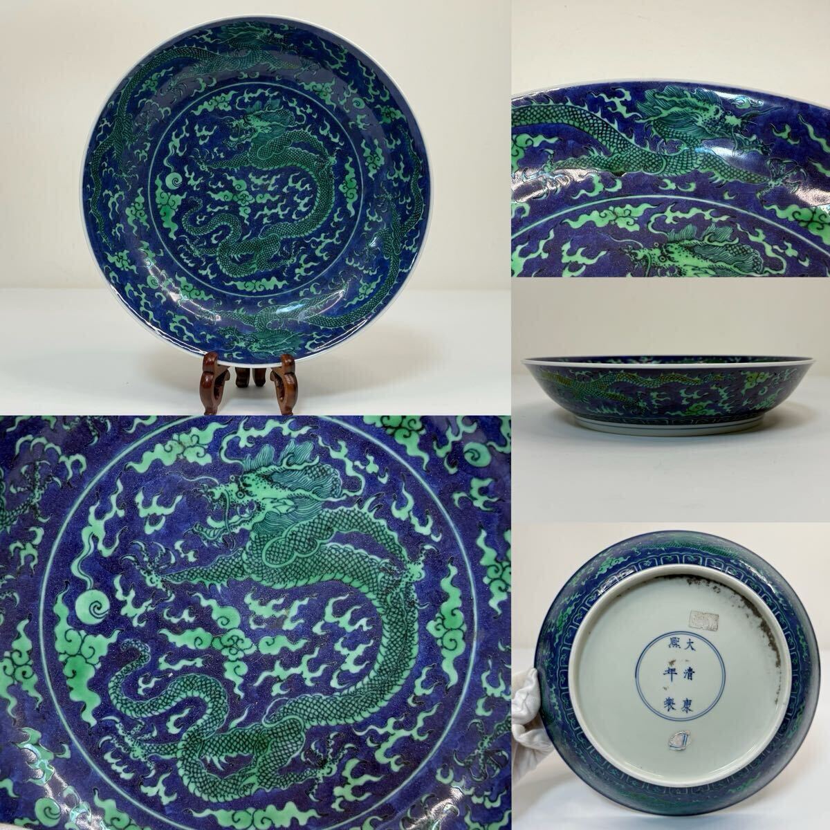 RR-中国古美術 時代物 皿 中皿 飾皿 色絵 粉彩 龍図 在銘 大清康熙年製 唐物 陶磁器 中国古玩 骨董品拍卖
